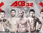 Все результаты ACB 32 в Москве Все результаты ACB 32 в Москве