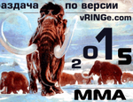 Итоги 2015 года по версии vRINGe.com: ММА Итоги 2015 года по версии vRINGe.com: ММА