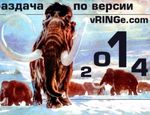 Итоги 2014 года по версии vRINGe.com Итоги 2014 года по версии vRINGe.com