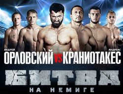 Битва на Немиге: Андрей Орловский и Андреас Краниотакес прошли взвешивание фото - Битва на Немиге: Андрей Орловский и Андреас Краниотакес прошли взвешивание