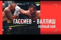 Видео боя: Мурат Гассиев — Михаэль Валлиш vringe - Видео боя: Мурат Гассиев — Михаэль Валлиш